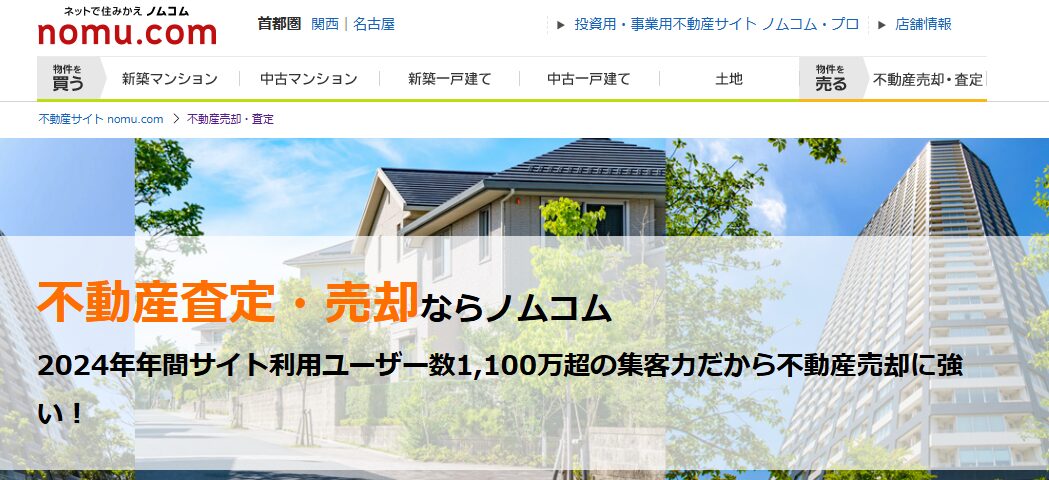 野村不動産ソリューションズ（野村の仲介＋）