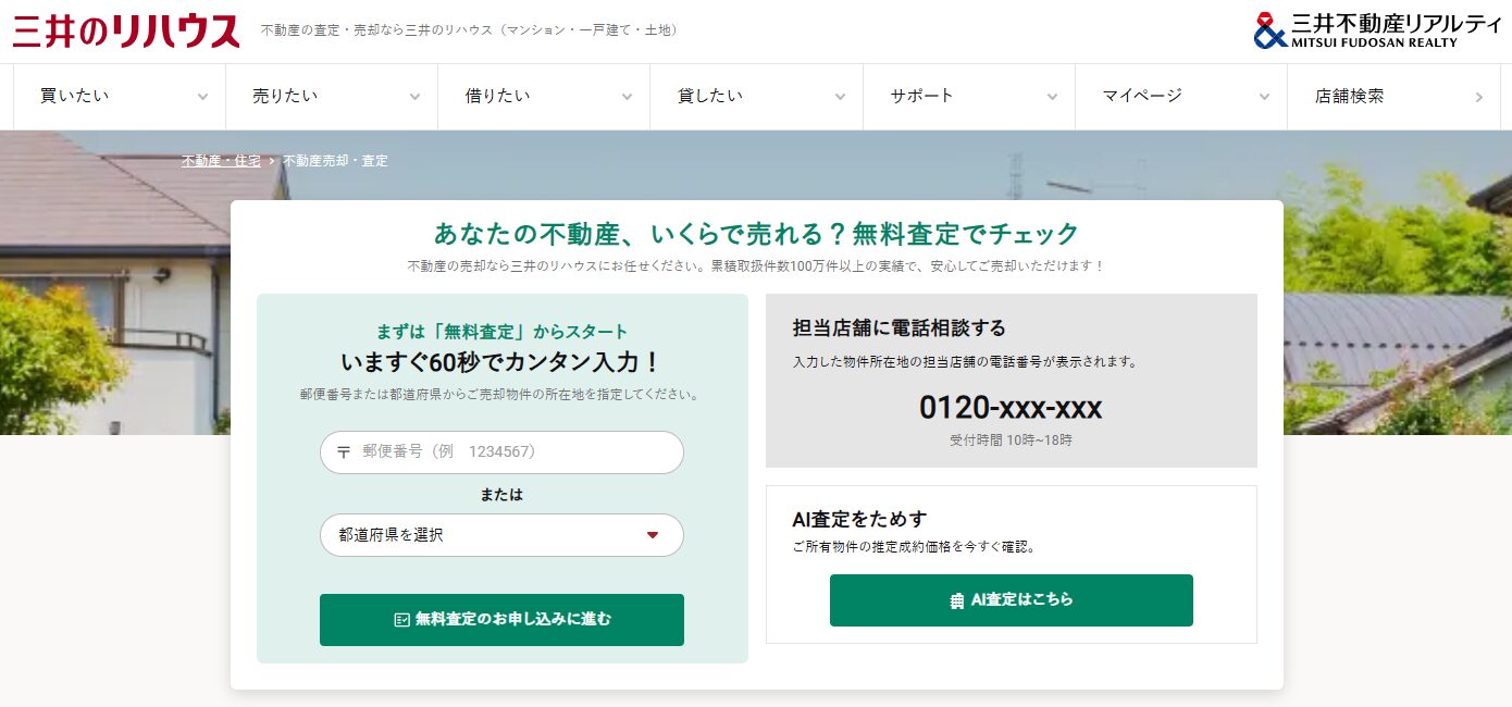 三井のリハウス