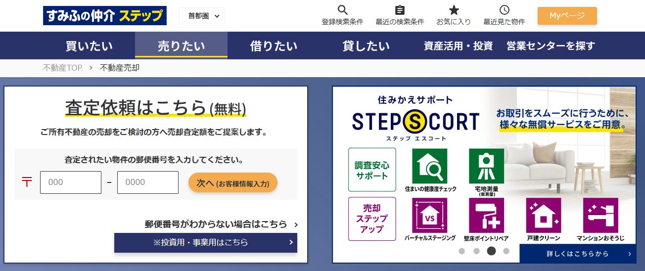 住友不動産販売（ステップ）