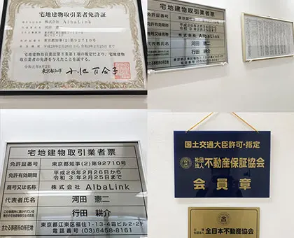 宅地建物取引業の免許証・協会プレート