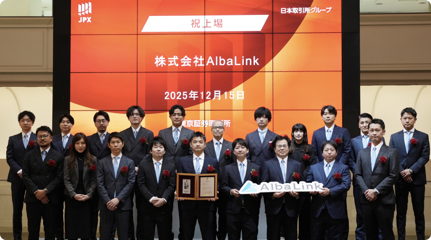 グロース市場（2025年）に上場した実績を示す写真